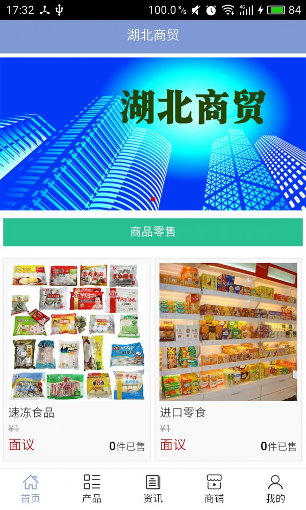 湖北商贸