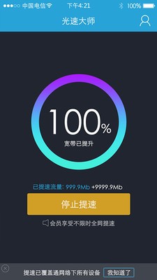 光速大师