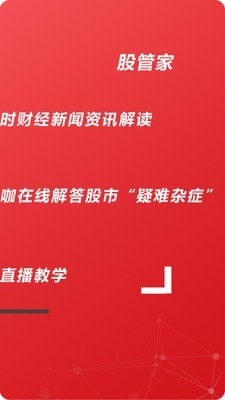 股管家