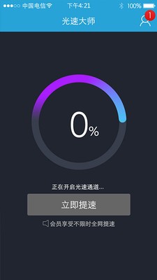 光速大师