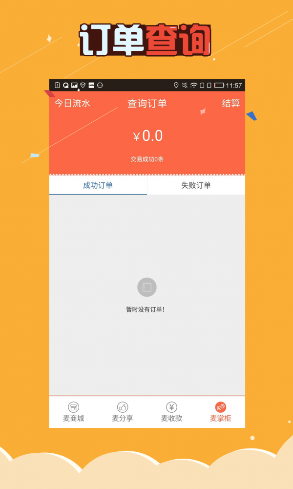 扫码收银