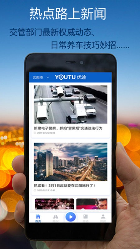 优途高速路况
