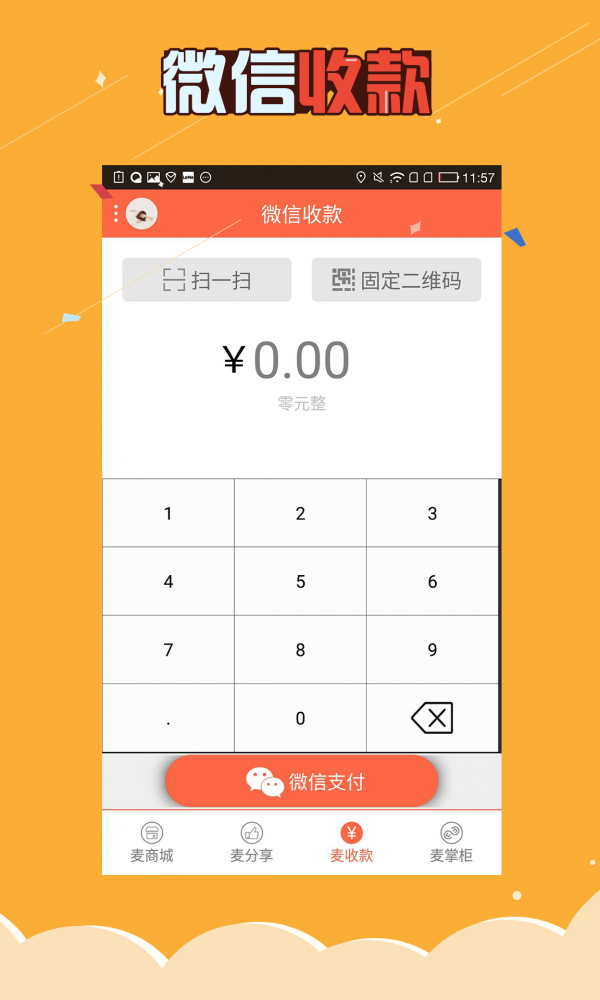 扫码收银