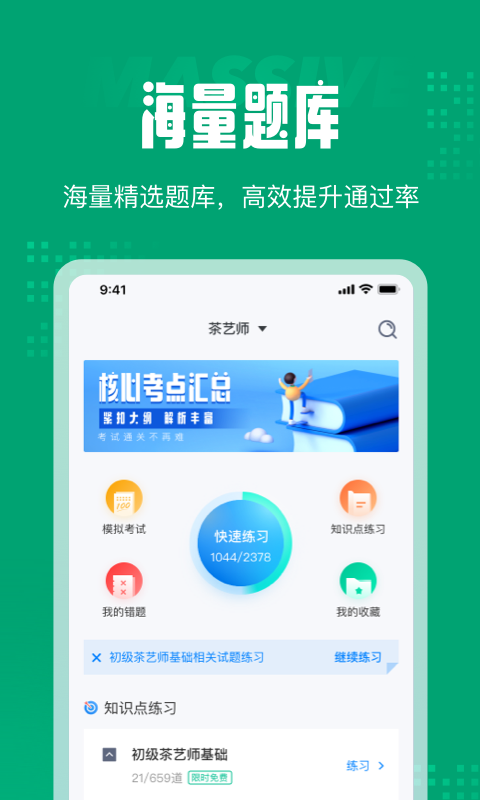 茶艺师考试