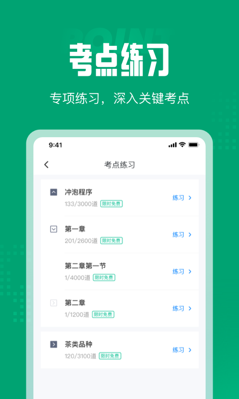 茶艺师考试