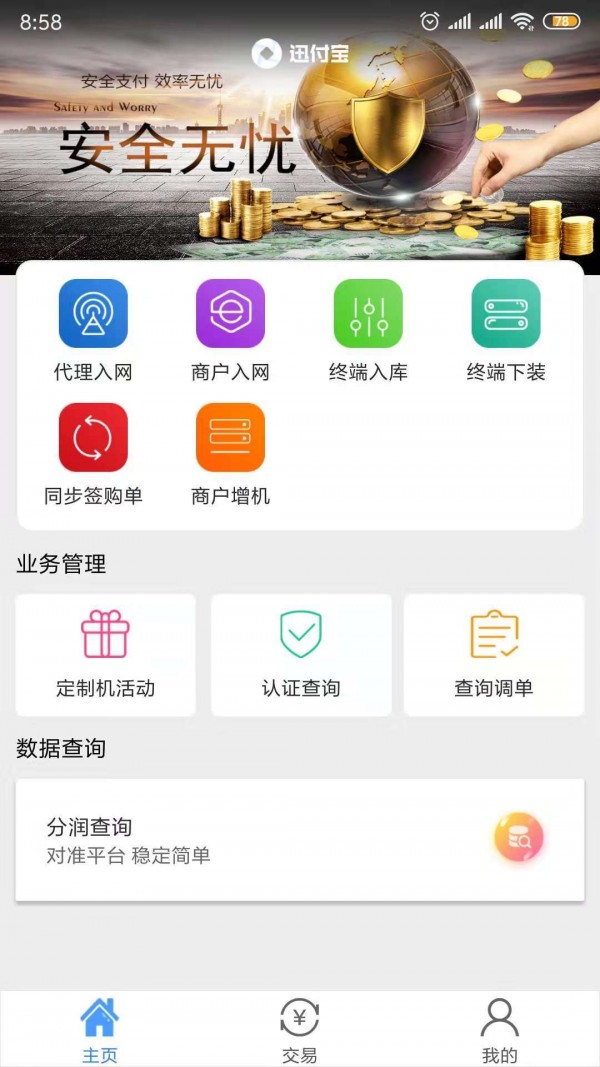 迅付宝