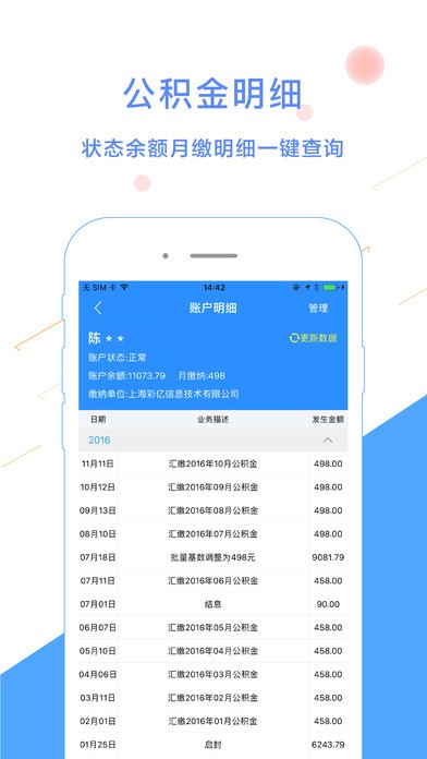 公积金资讯