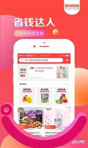 爱尚购物