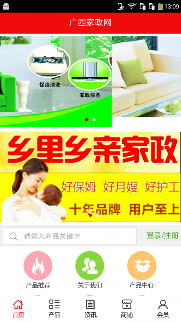 广西家政网