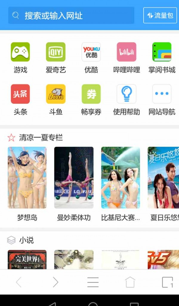 畅玩浏览器