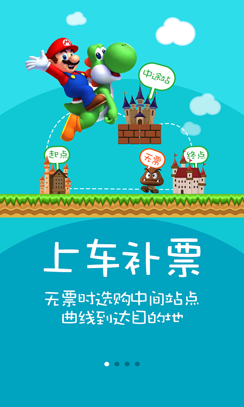 火车票抢票神器