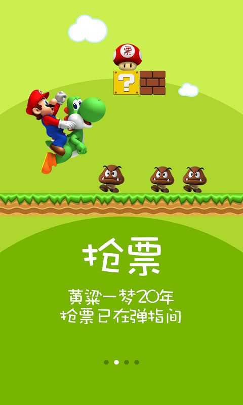 火车票抢票神器