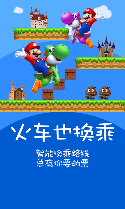 火车票抢票神器