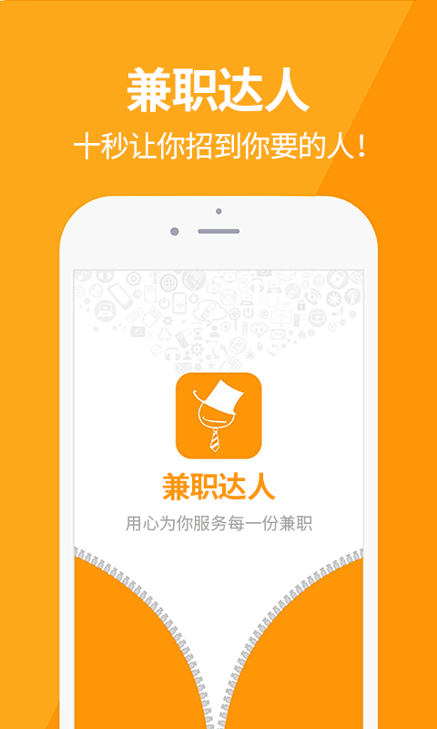 兼职达人招聘