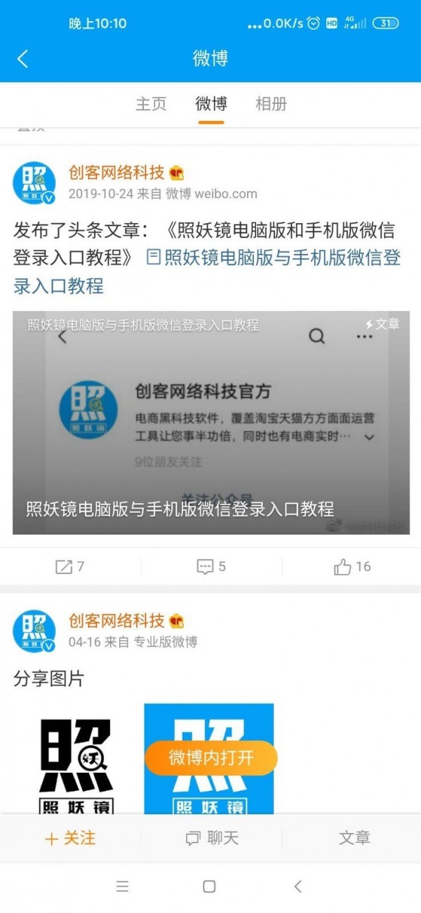 魔盒照妖镜