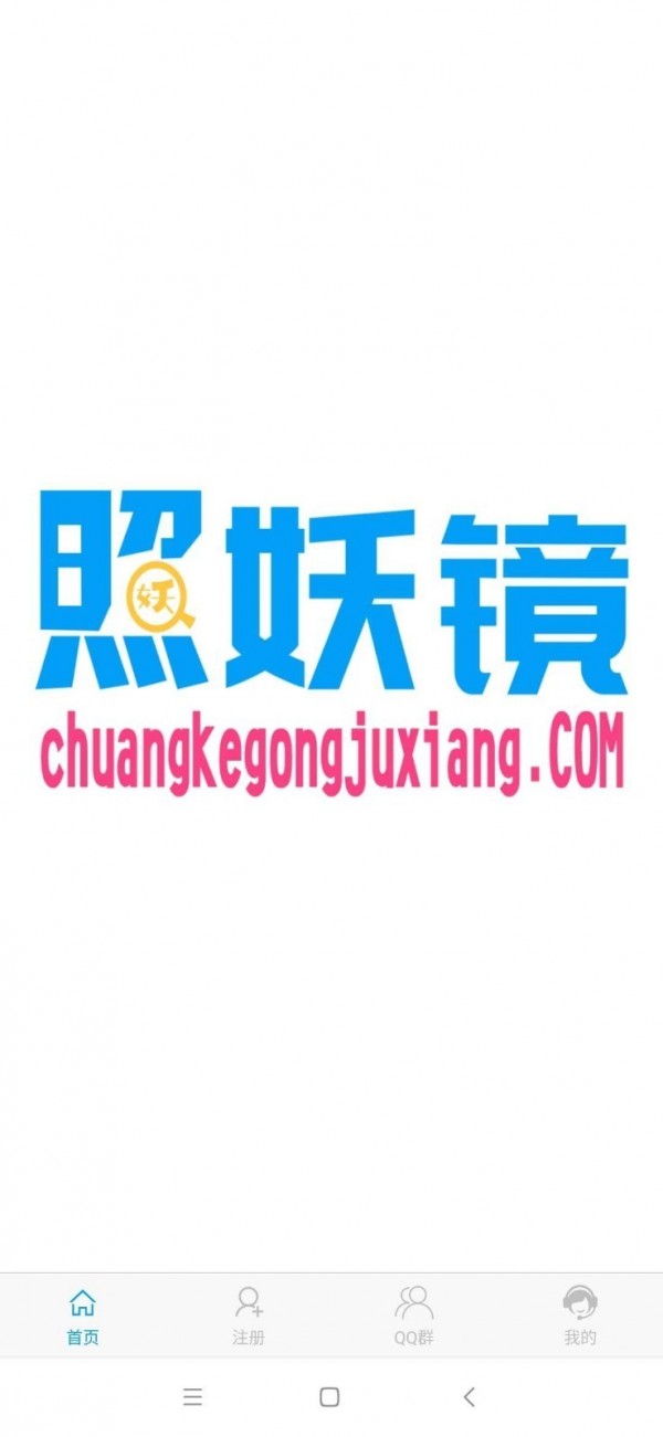 魔盒照妖镜