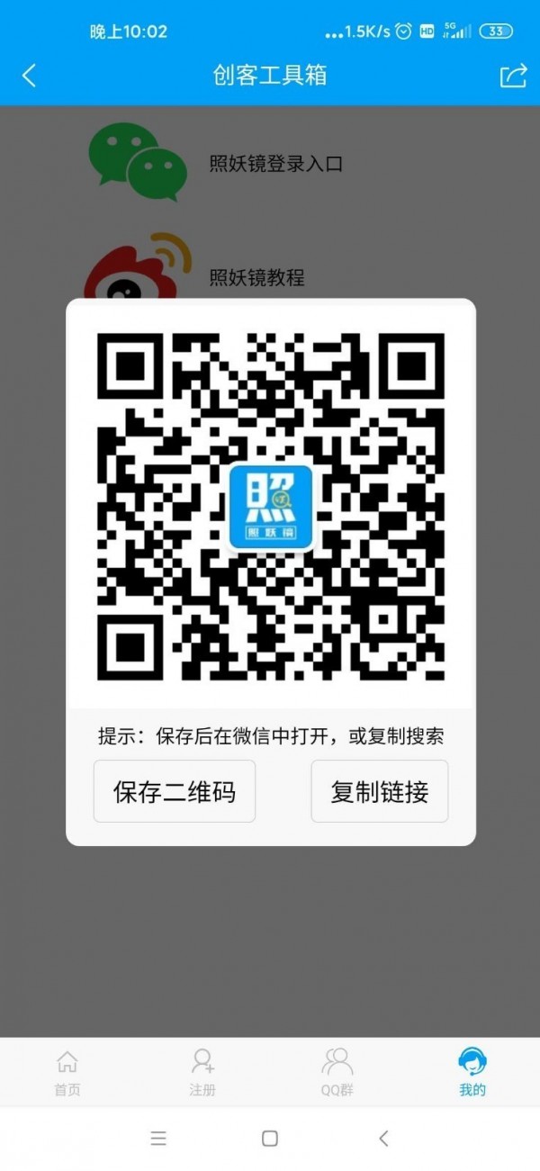 魔盒照妖镜