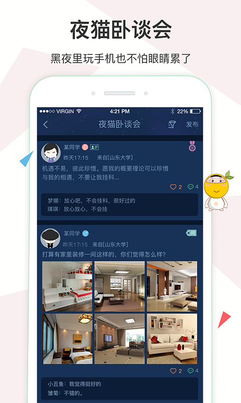 青橙校园