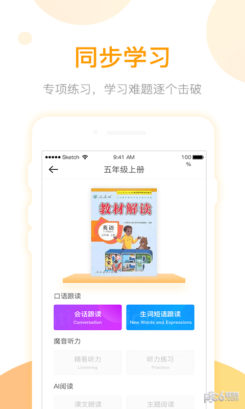 英语易