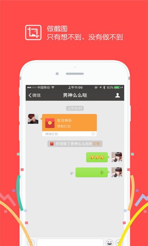 做截图