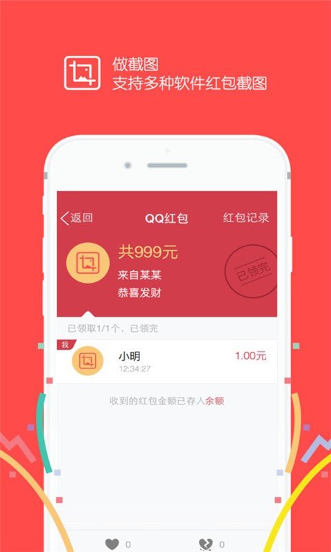 做截图