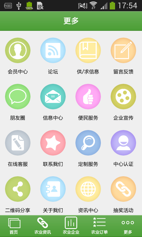绿农园