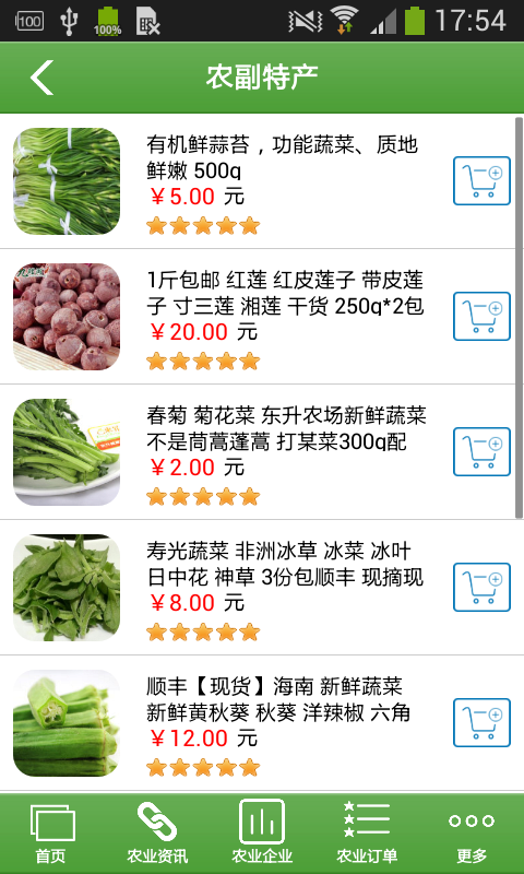 绿农园