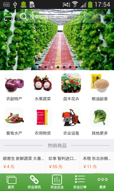 绿农园