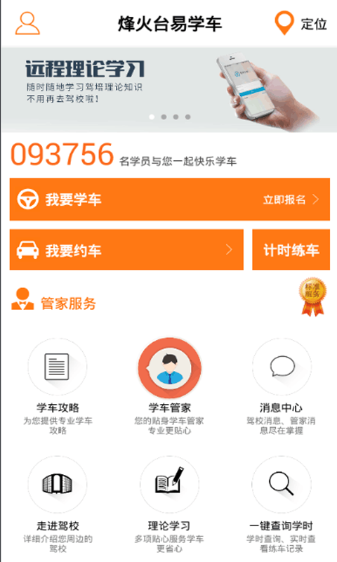 易学车