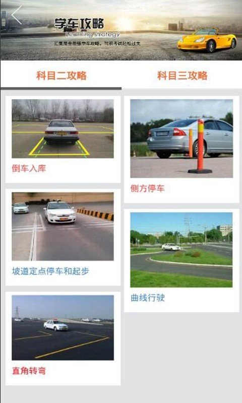 易学车