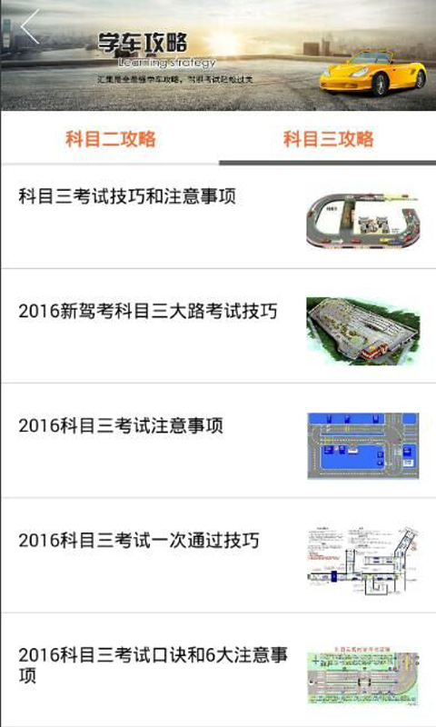 易学车