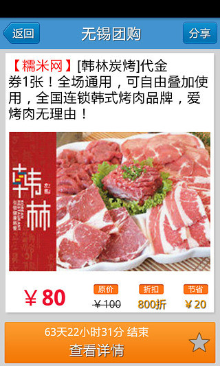 无锡团购