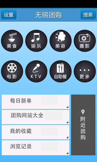 无锡团购
