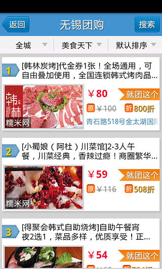 无锡团购