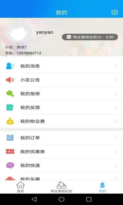 爱尚家智慧社区