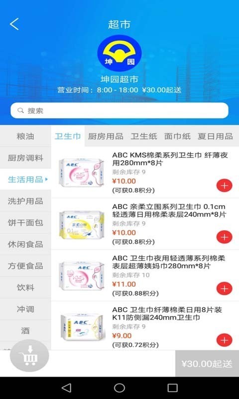 爱尚家智慧社区