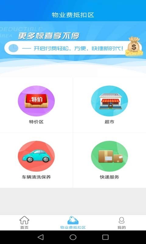 爱尚家智慧社区