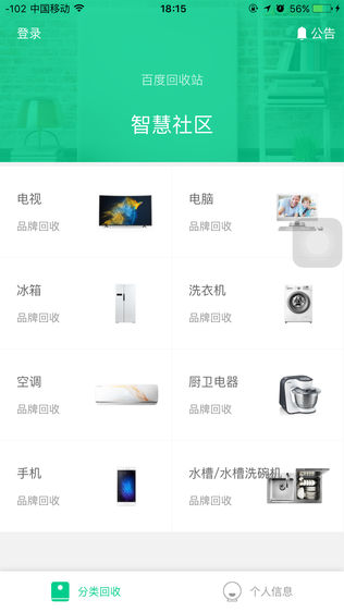 百度回收站