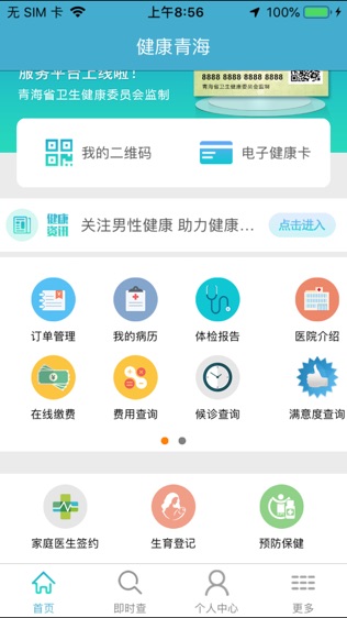 e健康