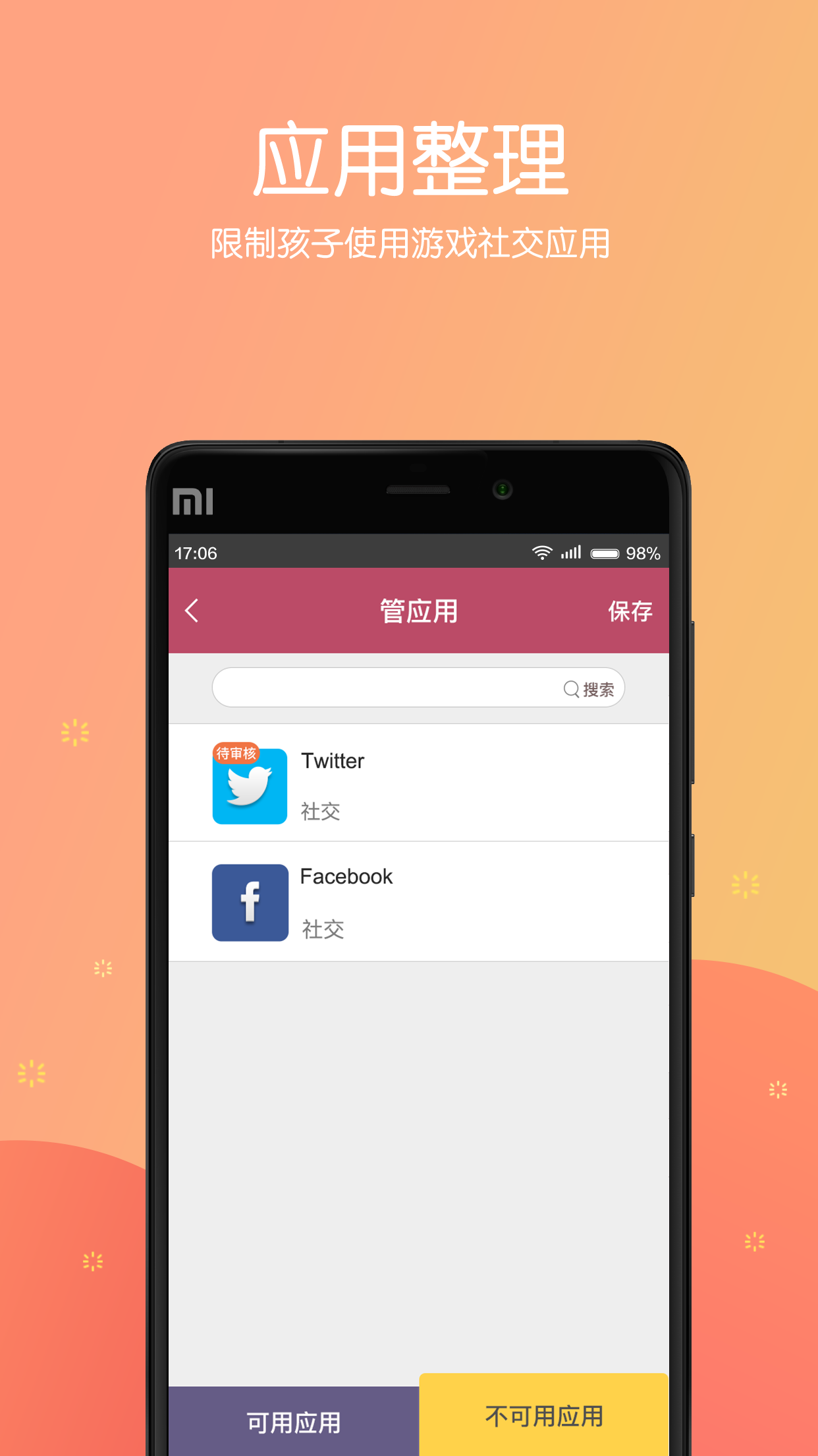 成长守护家长端