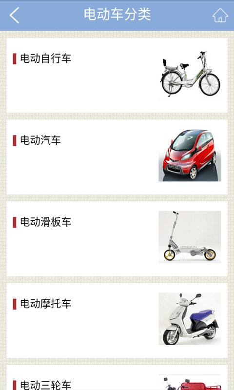 电动车网平台