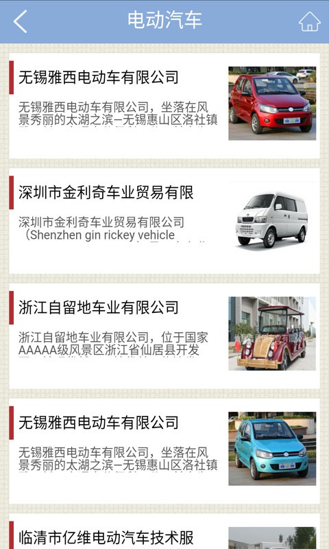 电动车网平台