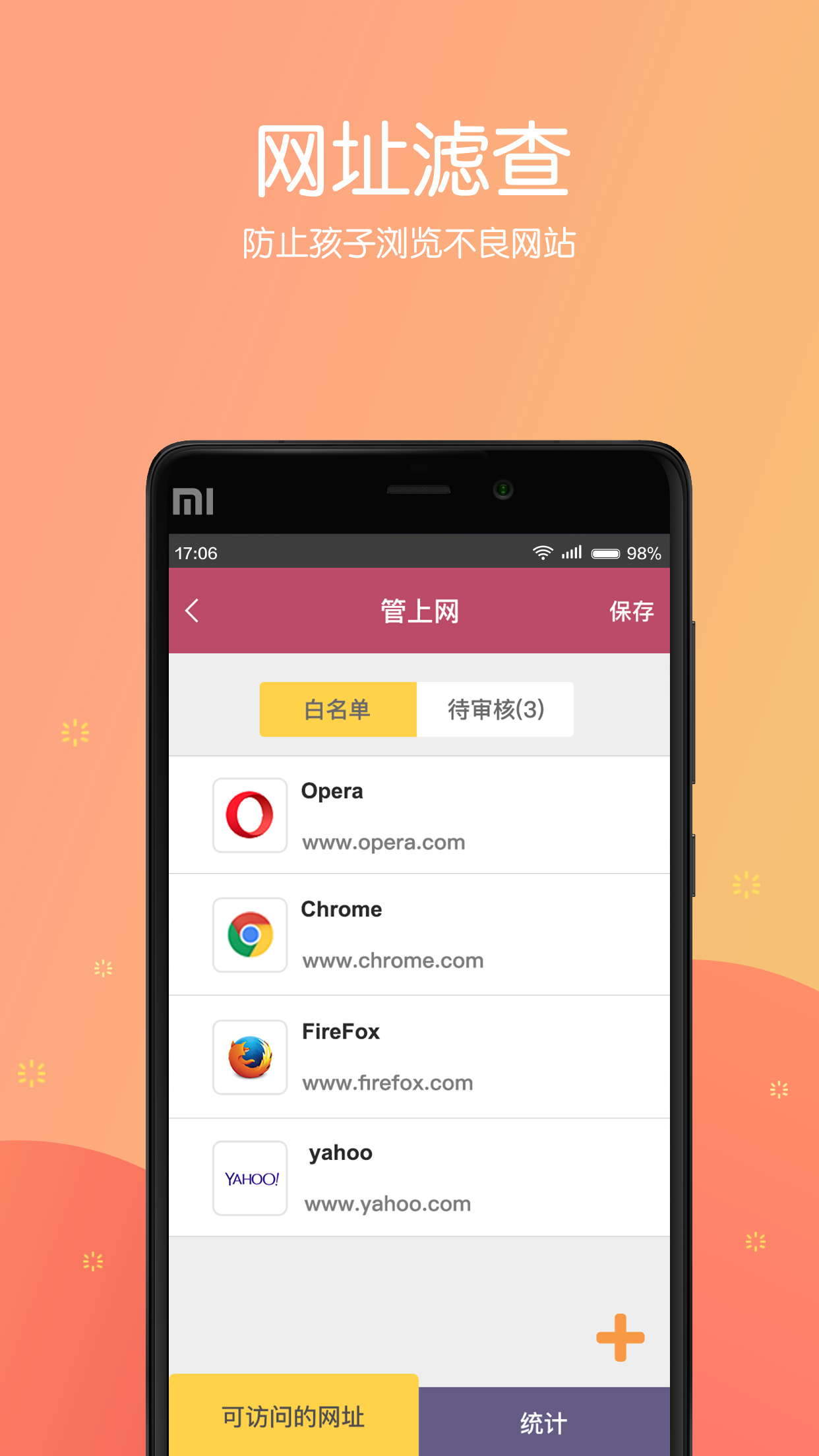 成长守护家长端