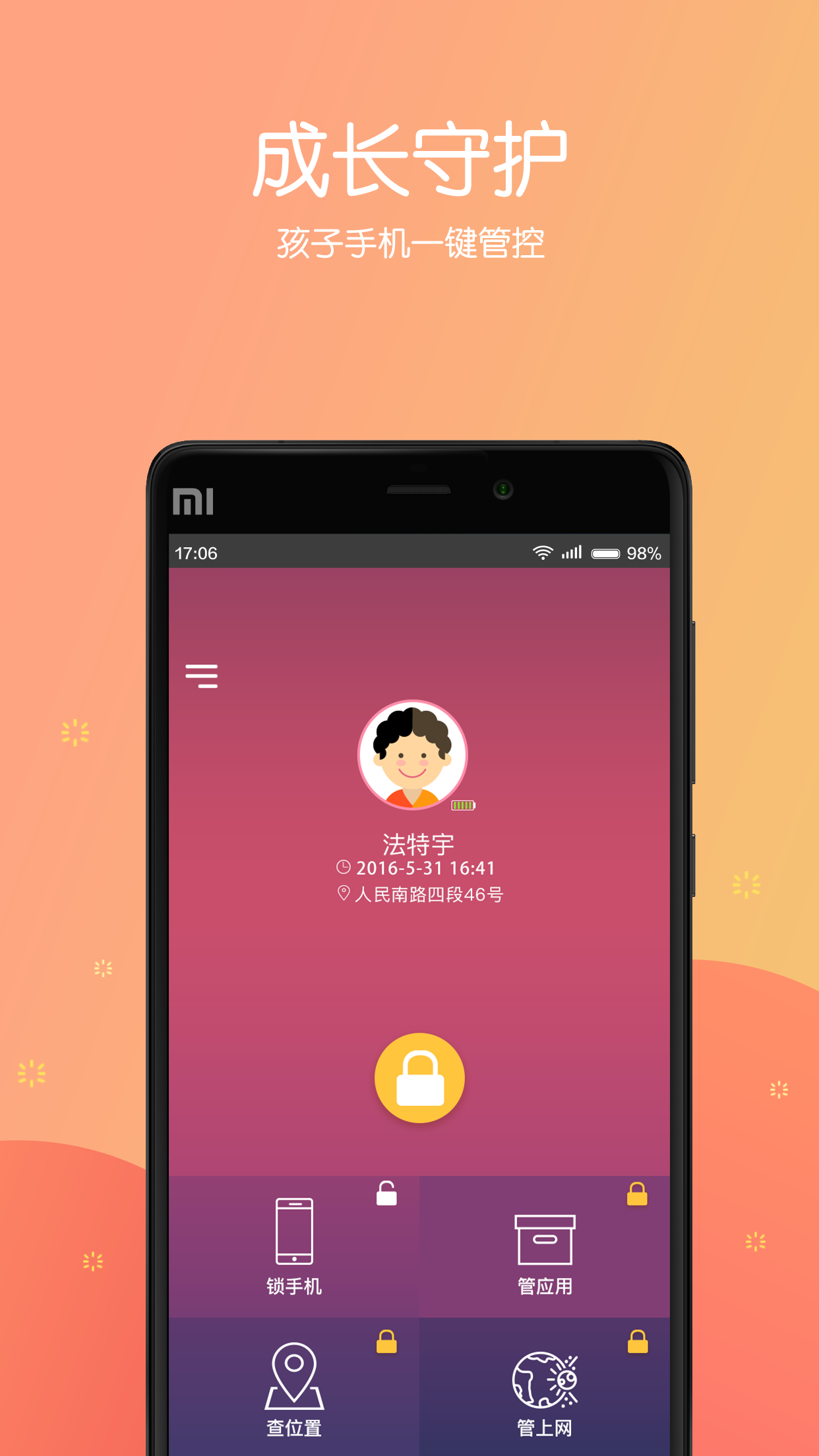成长守护家长端