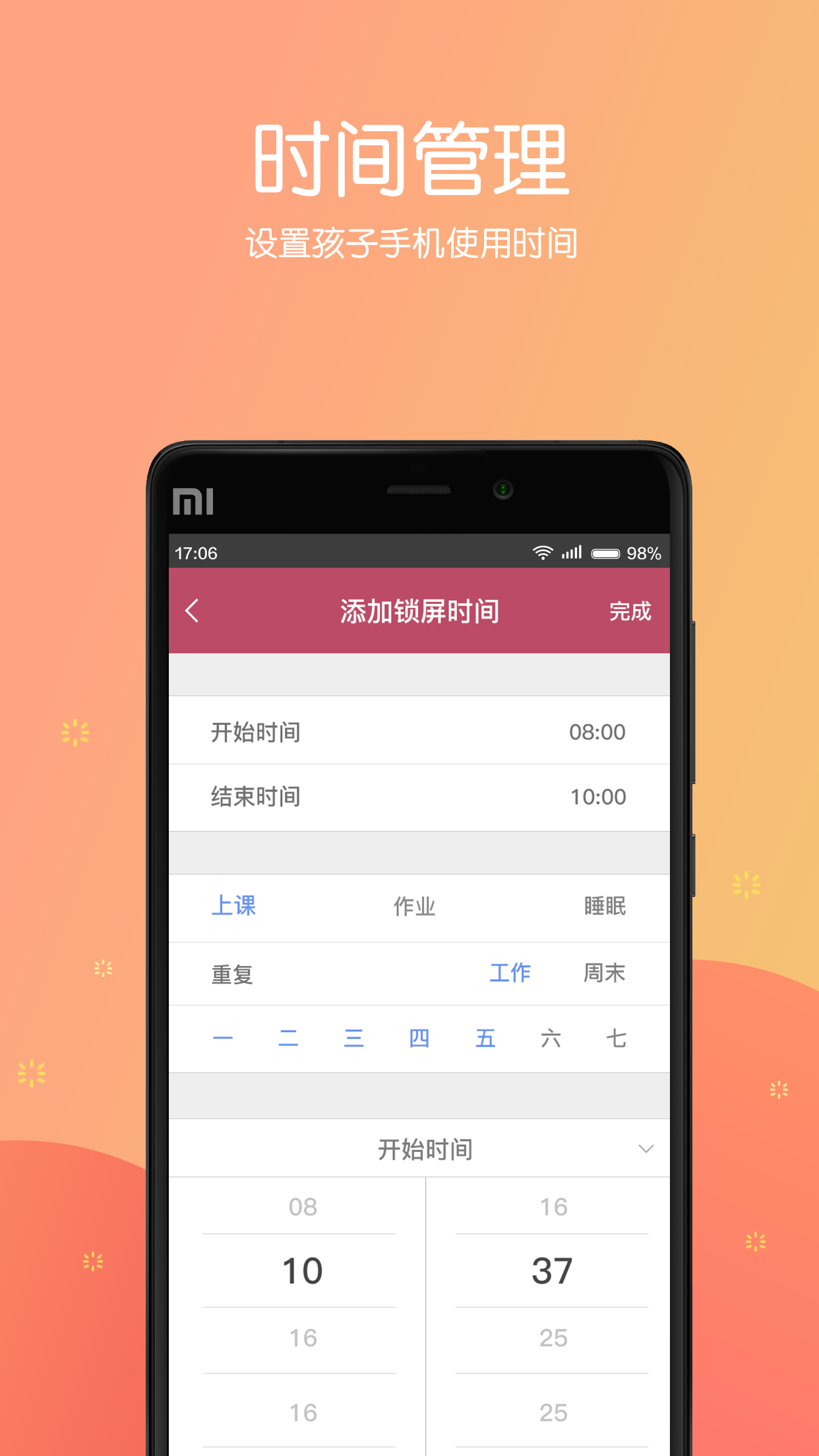 成长守护家长端