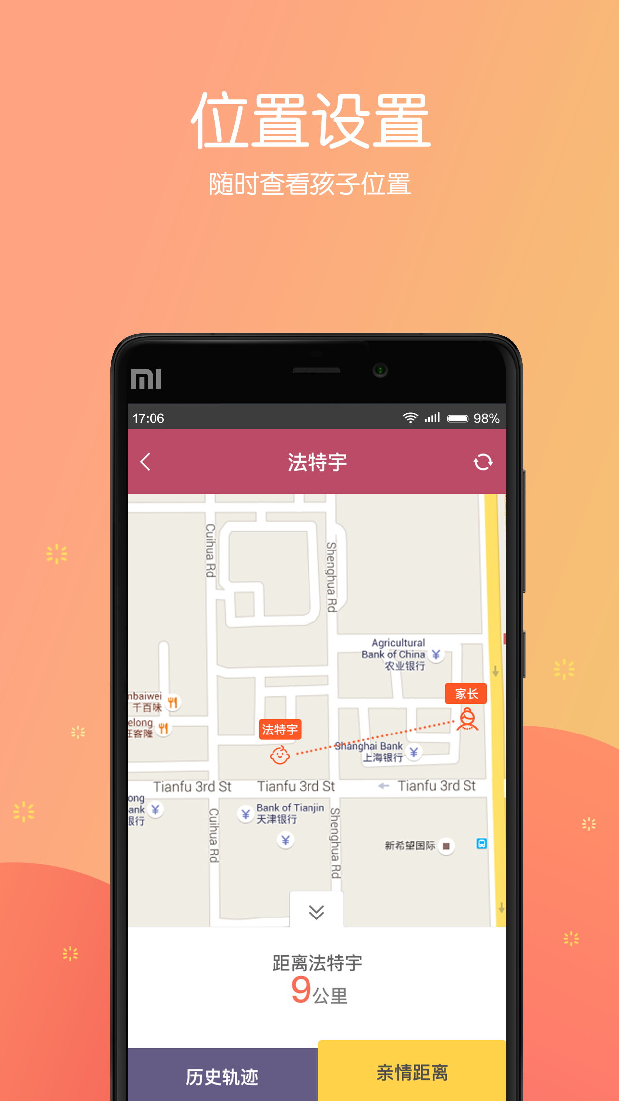 成长守护家长端