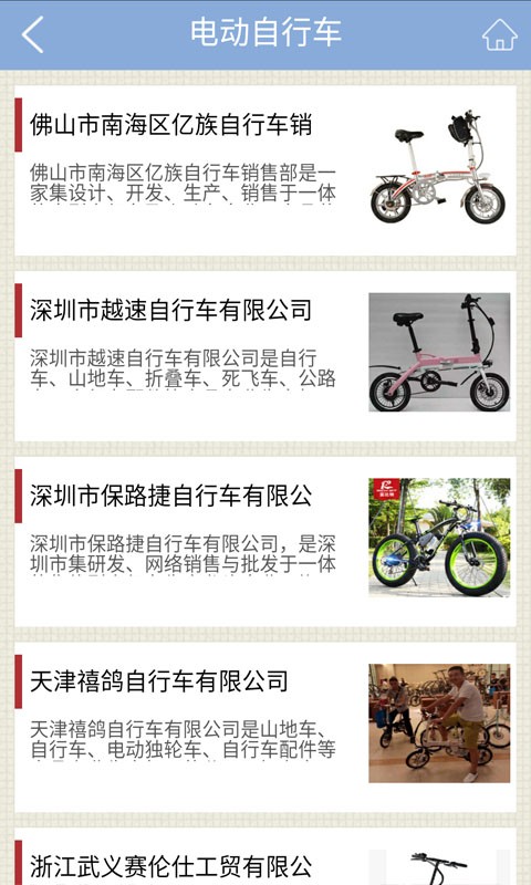 电动车网平台