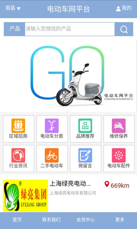 电动车网平台