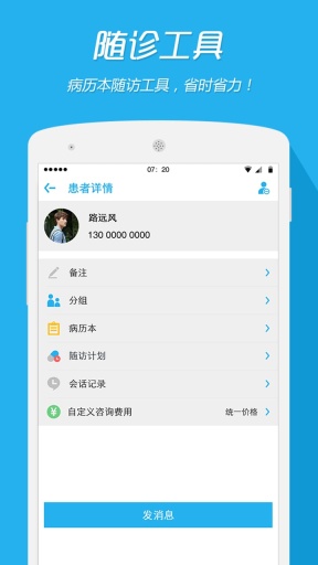 一呼医生医生版