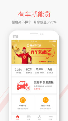 闪贷